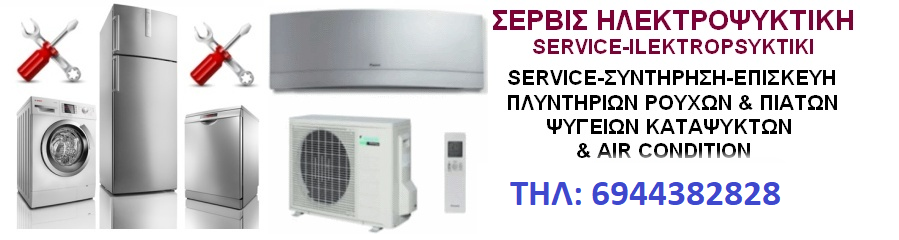 service-ilektropsyktiki.gr
